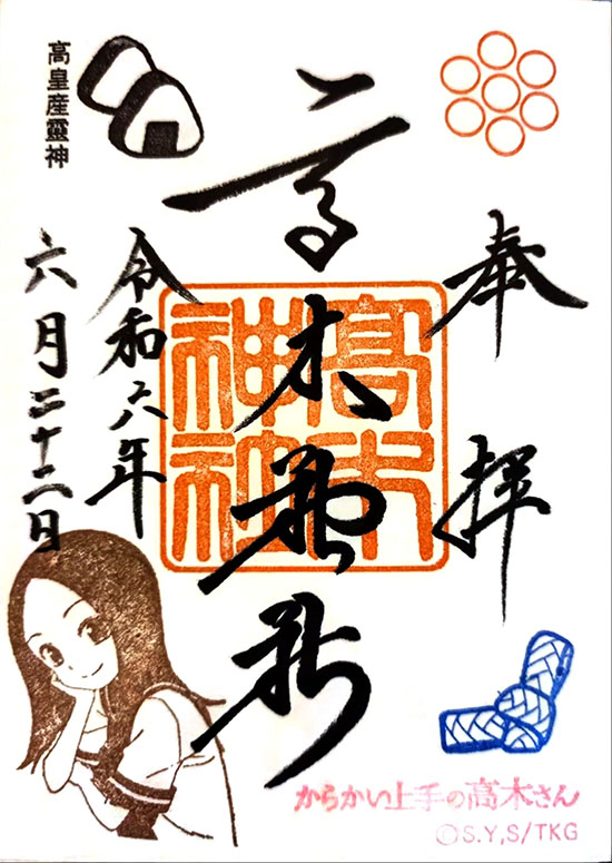 高木神社