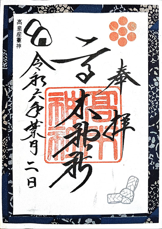 高木神社