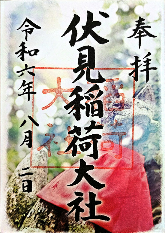 伏见稻荷大社